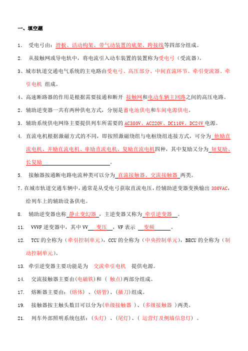 上海工程技术大学城市轨道交通学院车辆电气设备考题