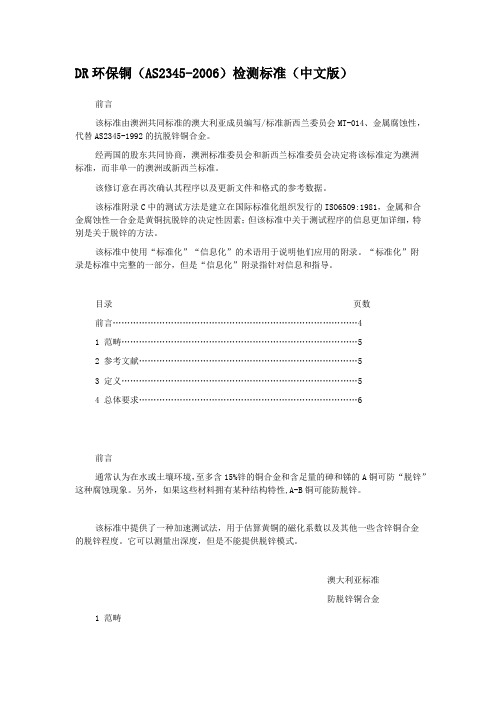 DR环保铜(AS2345-2006)检测标准(中文版)