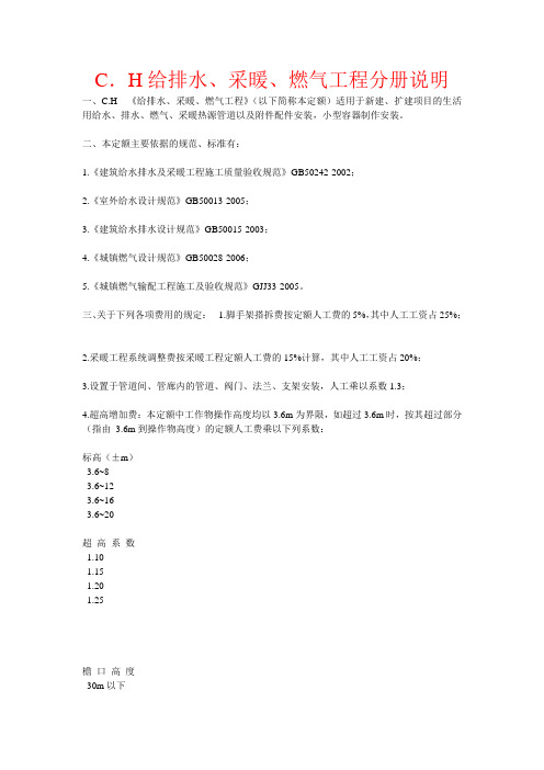 第八册《给排水、采暖、燃气工程》计算规则