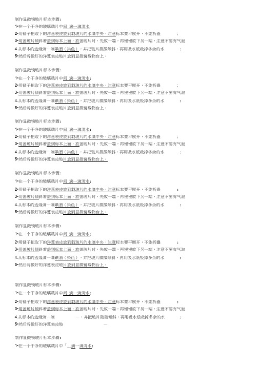 制作显微镜玻片标本步骤