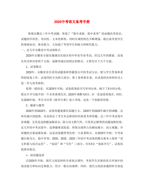 2020年中考语文备考资料 人教新课标版