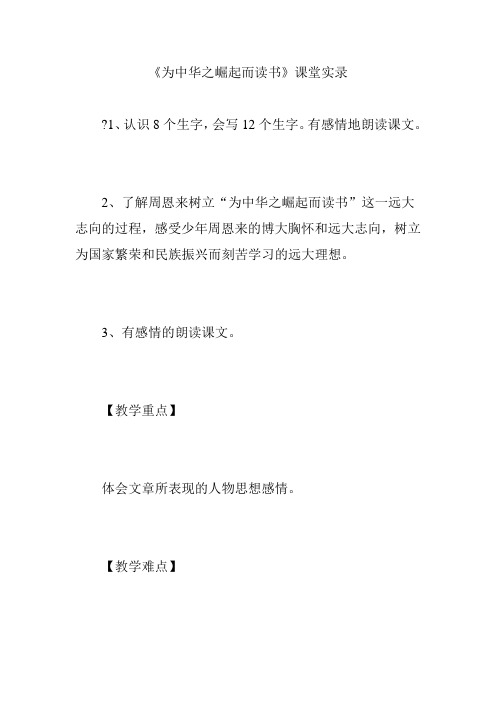 《为中华之崛起而读书》课堂实录