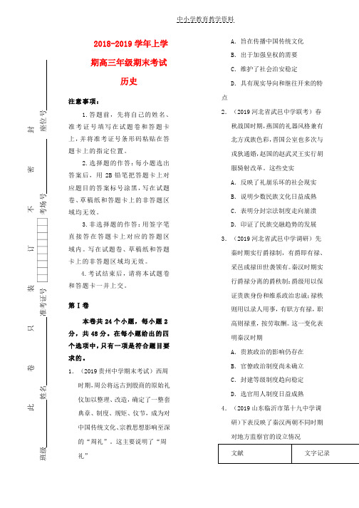 2018-2019学年高三历史上学期期末考试试题