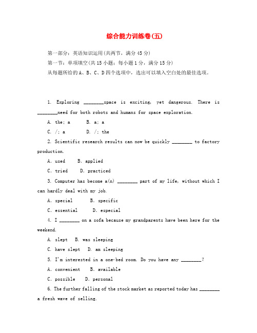2020届高三英语一轮综合能力训练卷 5(天津专版)