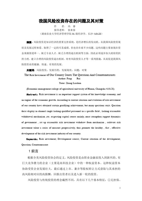 我国风险投资存在的问题及其对策