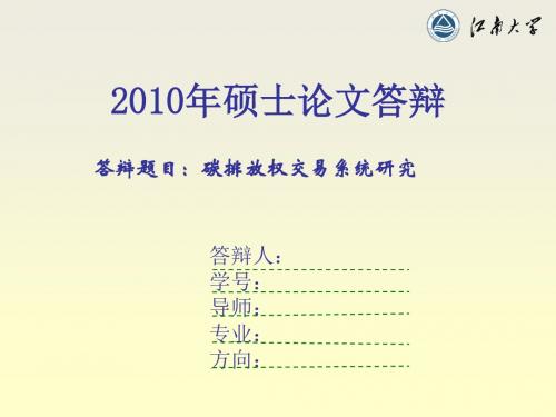 2013最新毕业生论文答辩优秀模板全集193908003