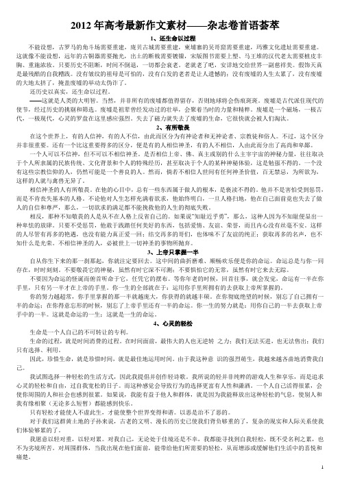 作文素材：杂志卷首语荟萃(116篇)