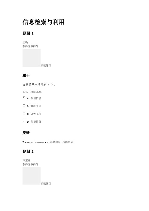 2019年春季 电大 信息检索与利用  期末考核 答案