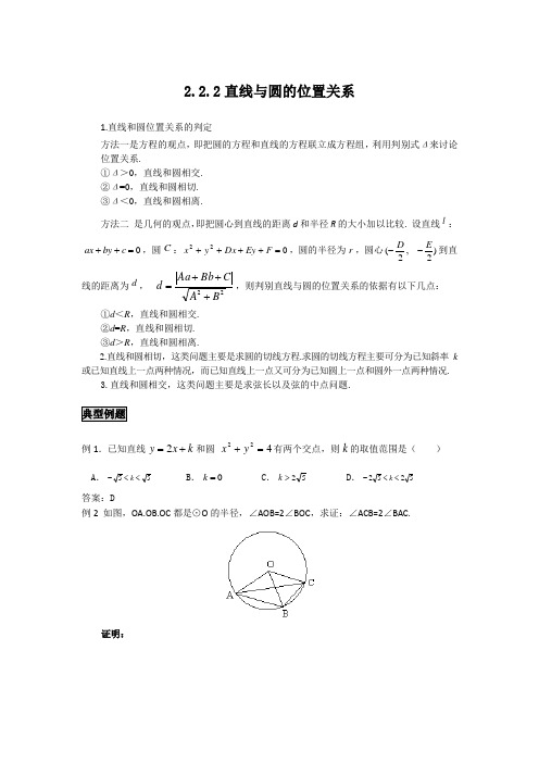 高中数学知识点精讲精析 直线与圆的位置关系