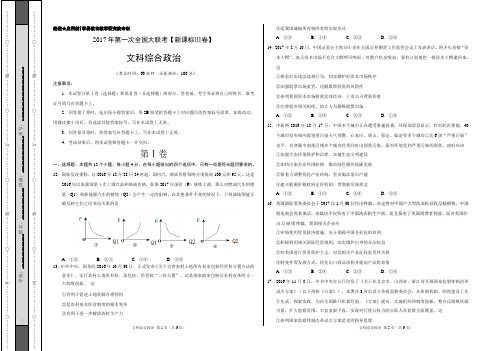 2017年3月2017届高三第一次全国大联考(新课标Ⅲ卷)政治卷(正式考试版)