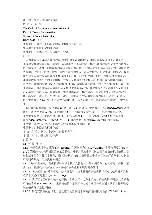 电力建设施工及验收技术规范