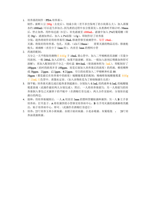 抑菌试验步骤