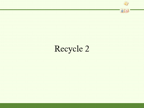 人教版(PEP义务教育版)小学英语三年级上册 Recycle 2 名师教学PPT课件