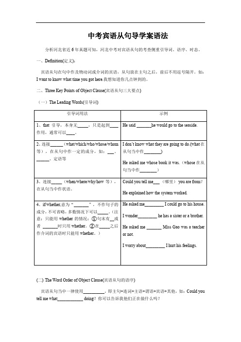 2020中考宾语从句导学案语法