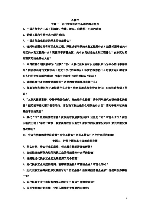 必修二问题式会考复习提纲