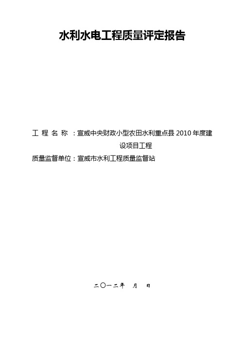 水利水电工程质量评定报告