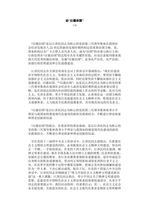 以德治国