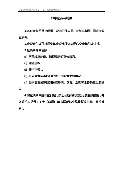 护患沟通座谈会记录本