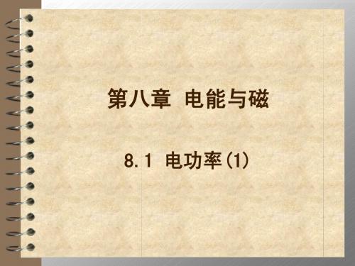 电功率1
