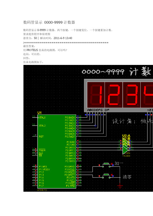数码管显示 0000