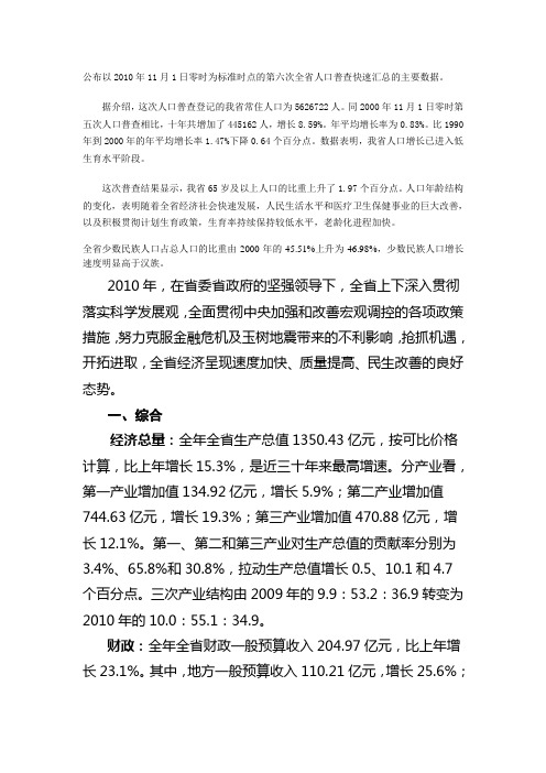 海北州情