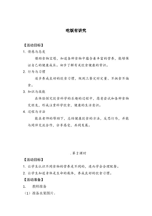 一年级上册道德与法治教案-10吃饭有讲究 人教 (新版) (1)