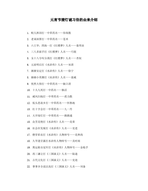 元宵节猜灯谜习俗的由来介绍
