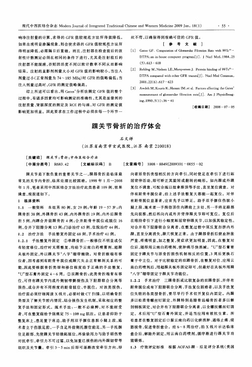 踝关节骨折的治疗体会