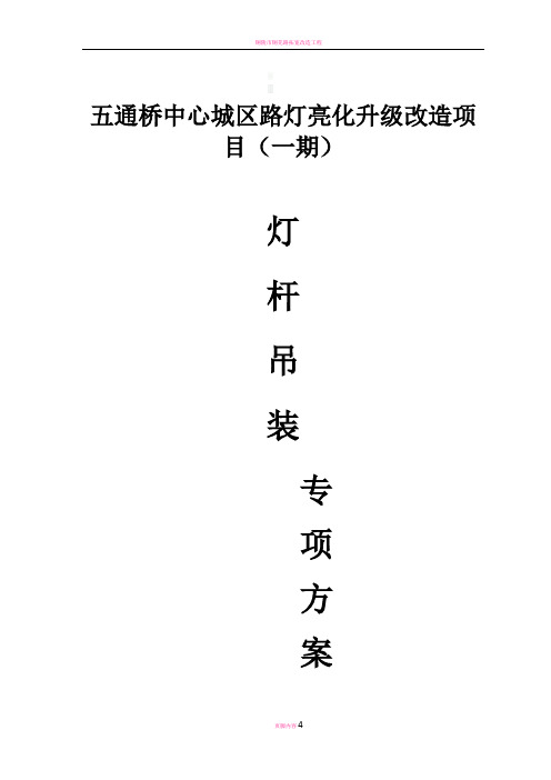 路灯工程灯杆吊装专项方案