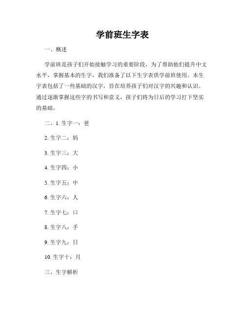 学前班生字表