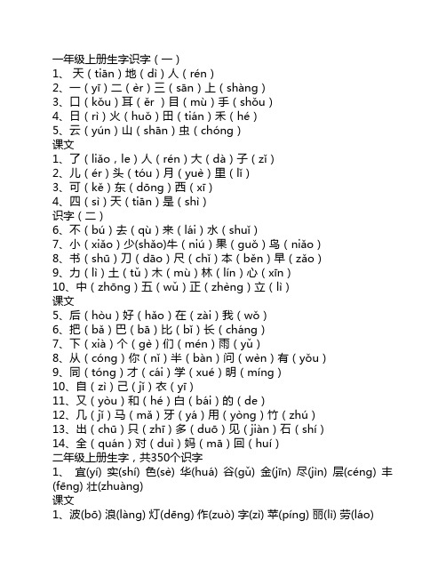 北师大版 1-6 年级 所有生字 带    拼音