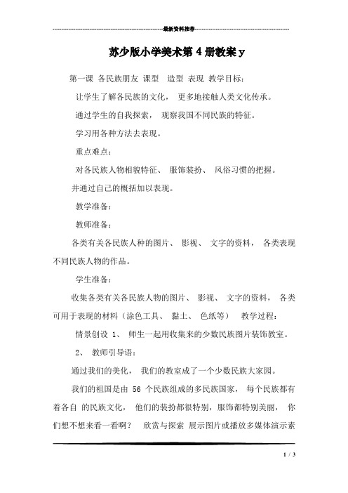 苏少版小学美术第4册教案y