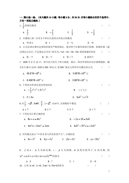 浙江省慈溪市七年级数学上学期期中试题 新人教版