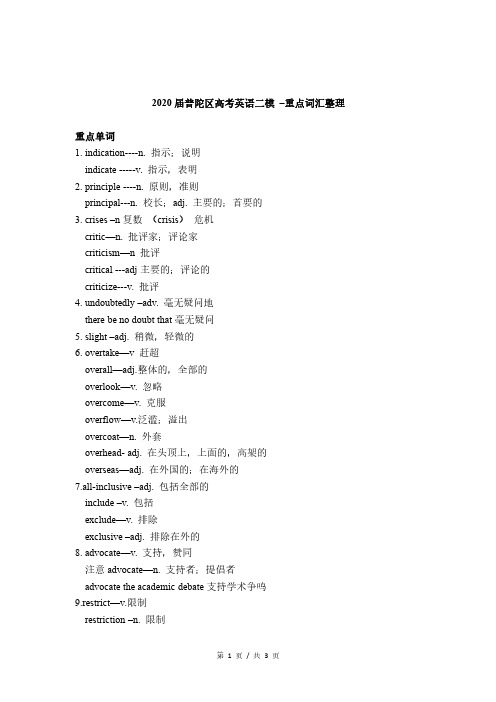 上海高考-2020普陀区高考英语二模--重点词汇汇总