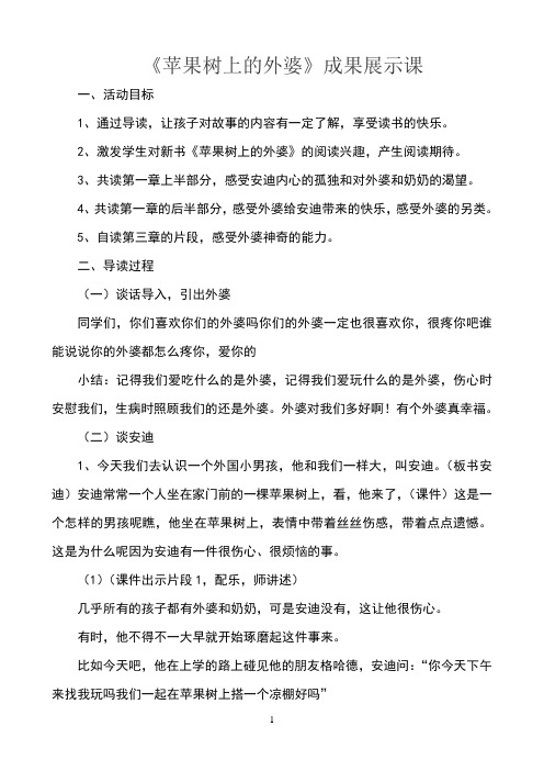 《苹果树上的外婆》成果展示课