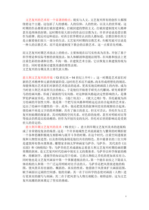 文艺复兴
