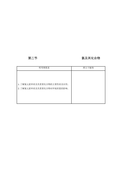 高考化学一轮复习学案：《氯及其化合物》人教版