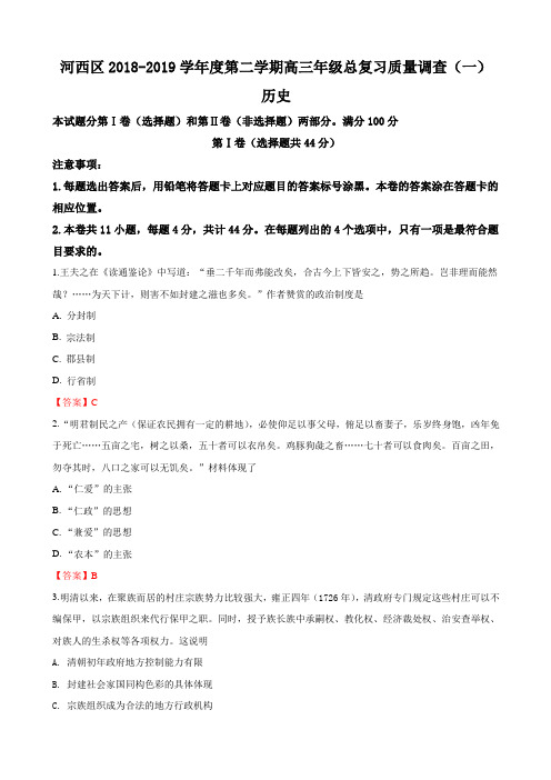 2019届天津市河西区高三下学期总复习质量调查(一)历史试卷Word版含答案