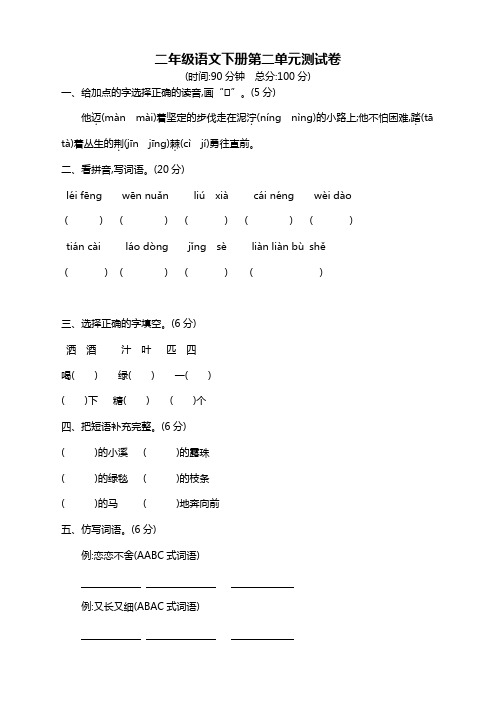 最新部编版二年级语文下册第2单元测试卷附答案【精品】