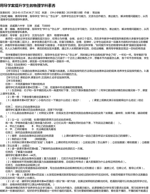 用导学案提升学生的物理学科素养