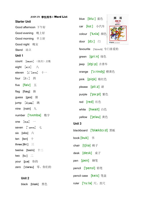 joinin四年级英语单词大全(带音标)