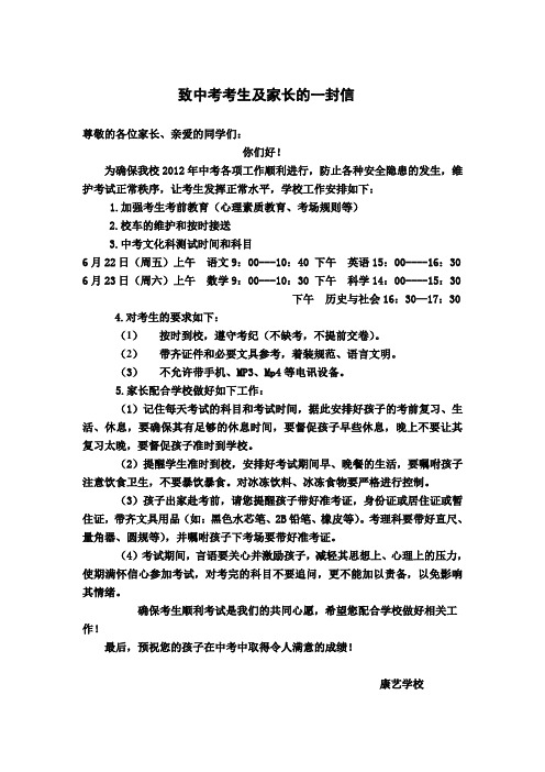 致中考考生家长的一封信