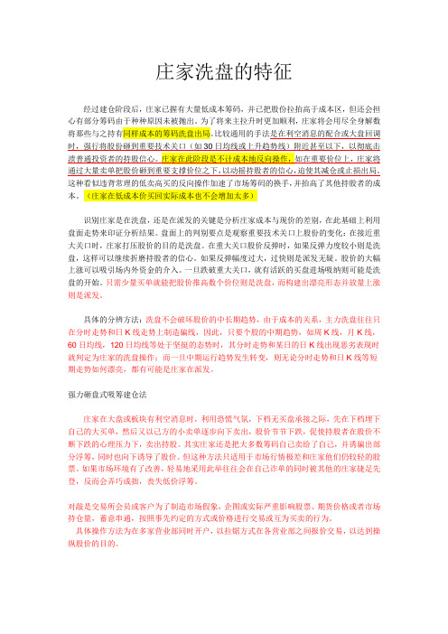 庄家洗盘的特征