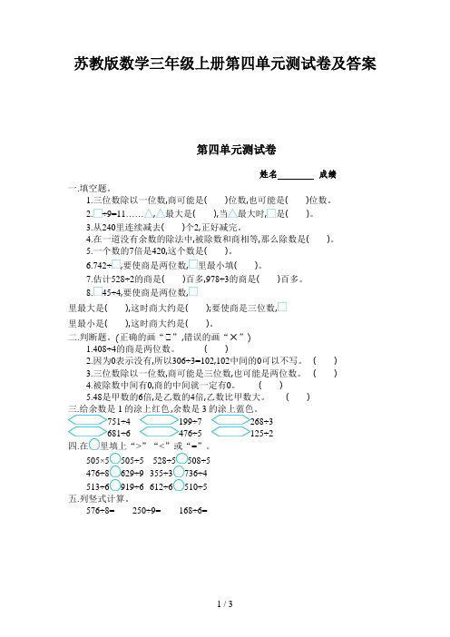 苏教版数学三年级上册第四单元测试卷及答案新版