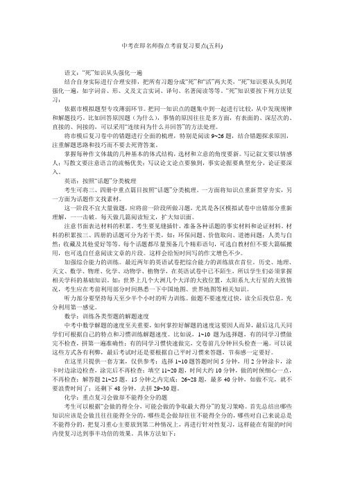 中考在即名师指点考前复习要点(五科)