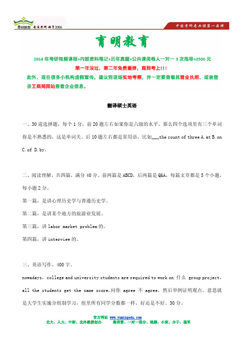 2012年中国海洋大学翻译硕士专业考研真题及答案解析