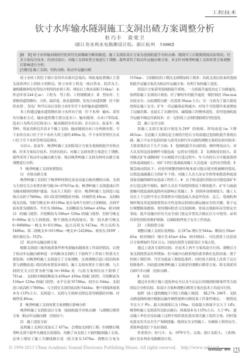 钦寸水库输水隧洞施工支洞出碴方案调整分析