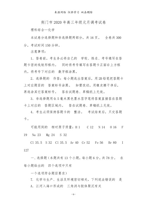 荆门市2020年高三年级元月调考试卷