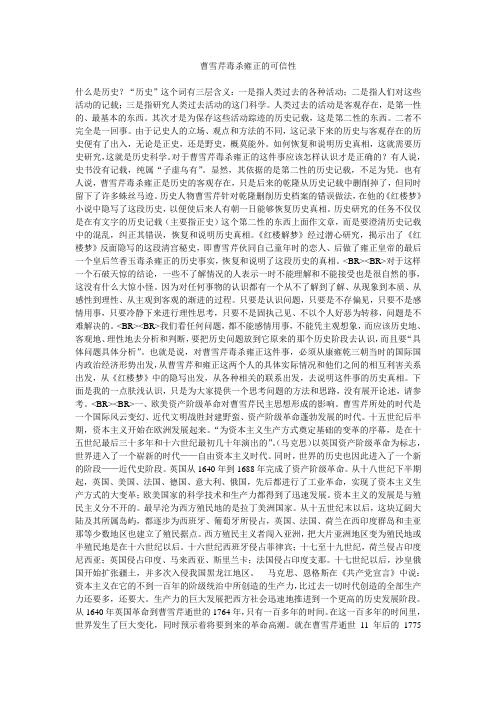 曹雪芹毒杀雍正的可信性