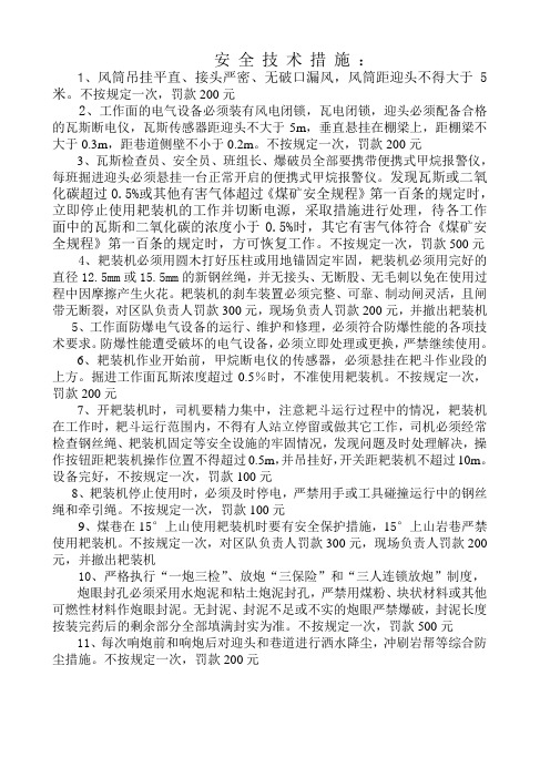 使用耙装机措施